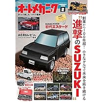オートメカニック2025年2月号 [雑誌] |本 | 通販 | Amazon